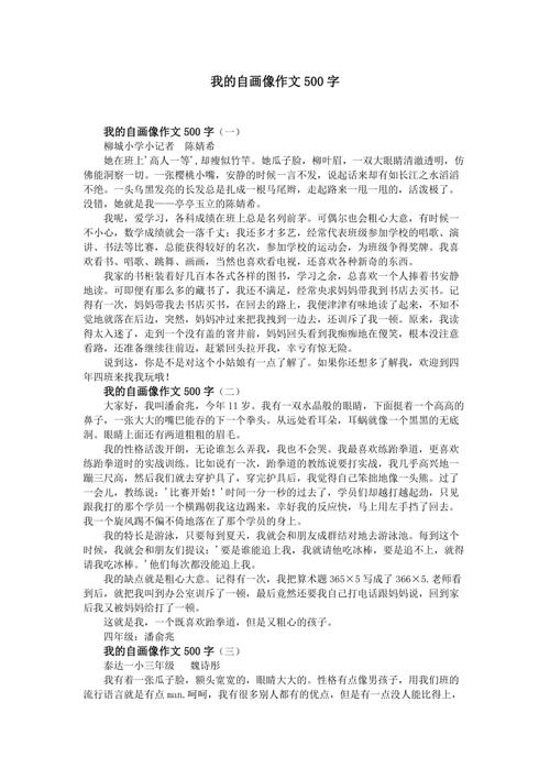 我的自画像_700字