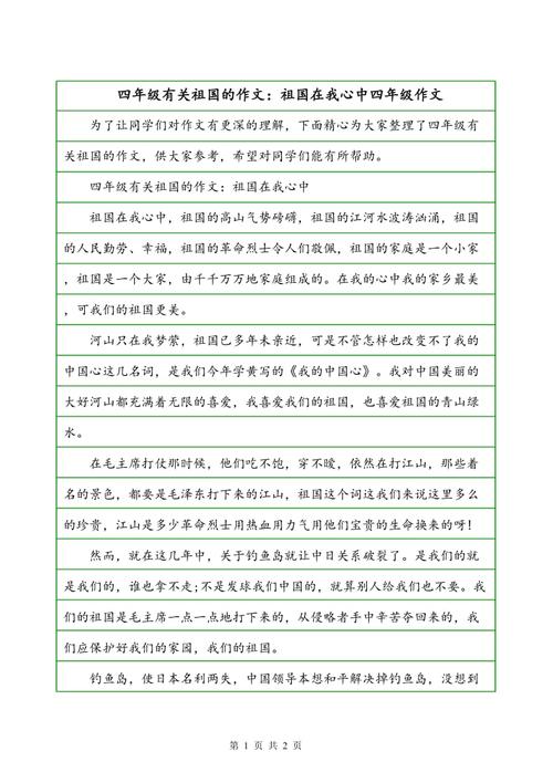 [PK Tour]关于我心中祖国的构成：祖国在我的心中_350字