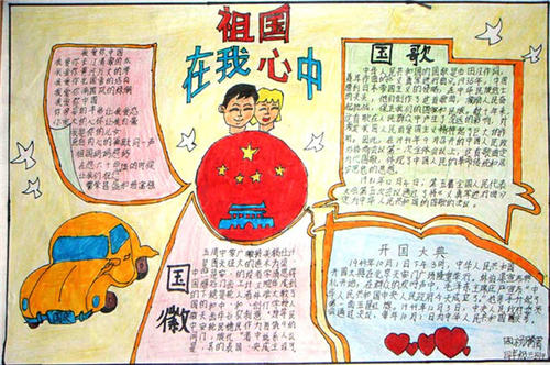 [PK Tour]关于我心中祖国的构成：我喜欢祖国_150字