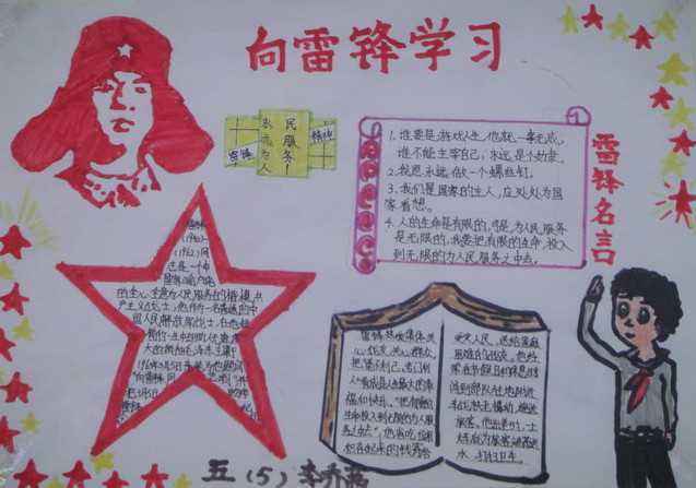 学习雷丰_20字