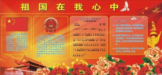 [PK Tour]关于我心中祖国的构成：祖国在我的心中_500字