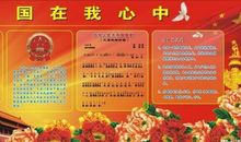 [PK赛]关于祖国在我心中的作文：祖国在我心中_500字