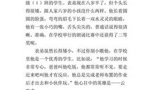 我的表弟涛涛_500字