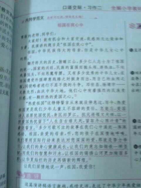 [PK Tour]关于我心中祖国的构成：祖国在我心中_200字