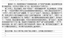 最难忘的一件事_550字