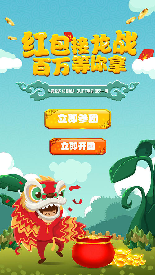 家庭成语界面龙游戏