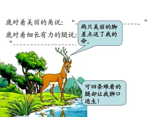 春鹿与狮子
