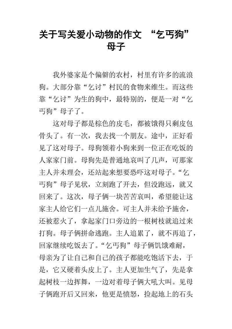 我们必须喜欢小动物组成
