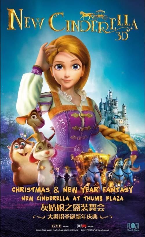 新灰姑娘
