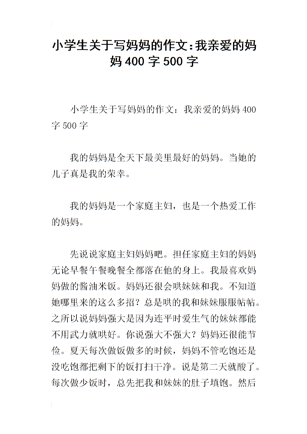 我知道你对我来说非常高，我希望我将来能够制作一个大设备。这是正常的，哪个母亲不希望孩子有一种情况，但是你考虑过我们的孩子吗？