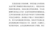 致亲爱的妈妈_600字