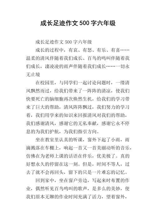 生长足迹_1200字