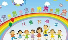 儿童节的游戏_350字