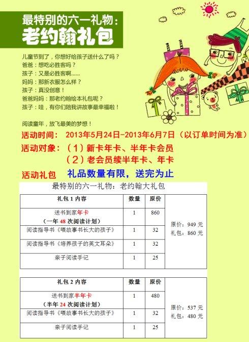最有意义的6月1日_450字
