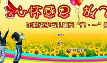 “六一”儿童节看电影_350字