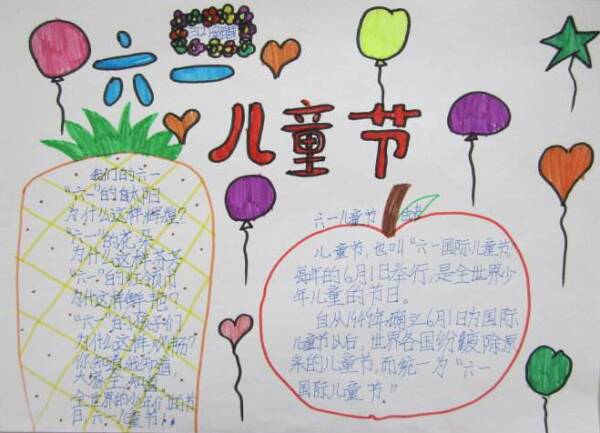 儿童节_650字