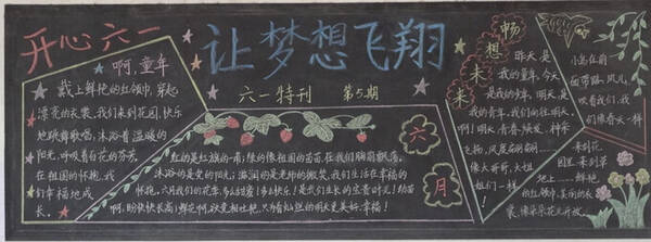 6月1日幸福，让梦想飞_20字
