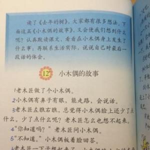 小木偶的故事_400字