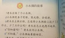 小木偶的故事_400字