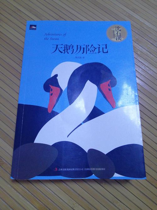 天鹅的红色兄弟冒险
