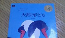 天鹅红弟历险记读后感