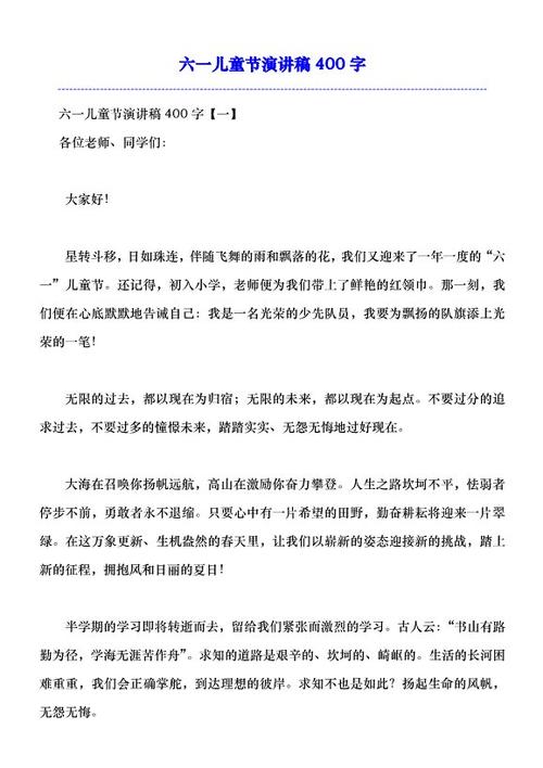 “6月1”儿童节看电影_400字