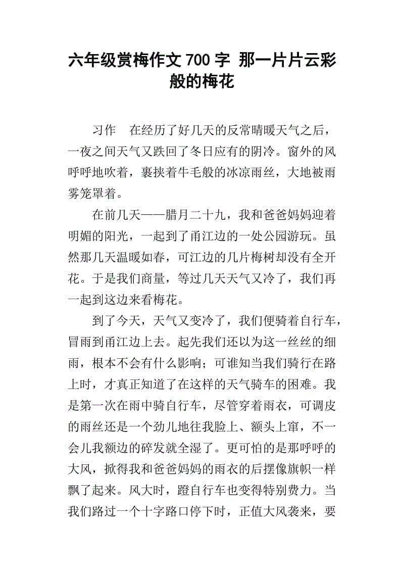 六年级写作组成：春天印象_700字