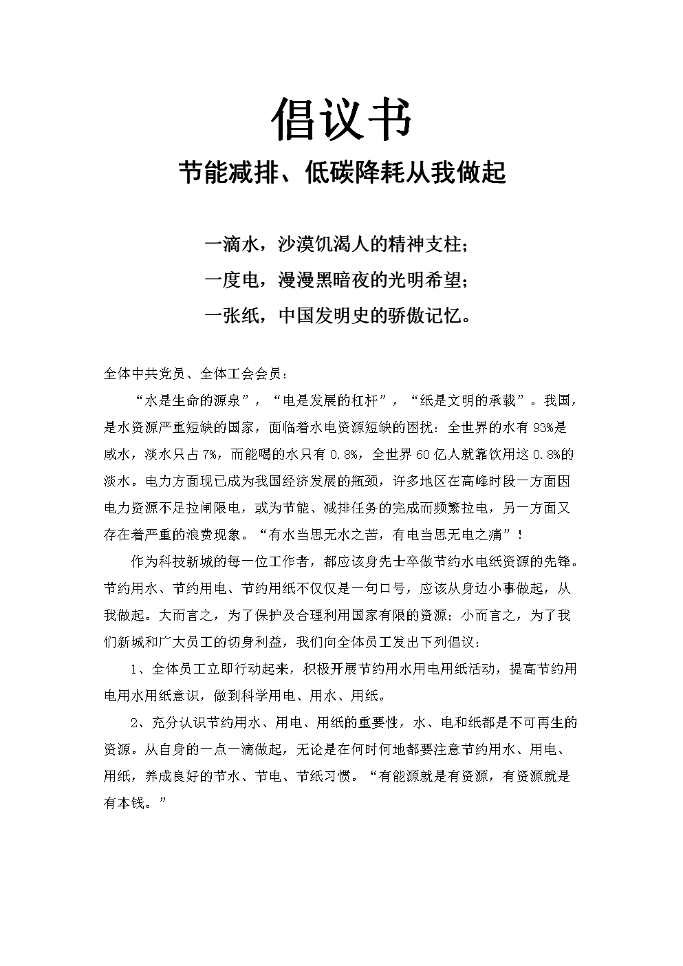 保存电力提案