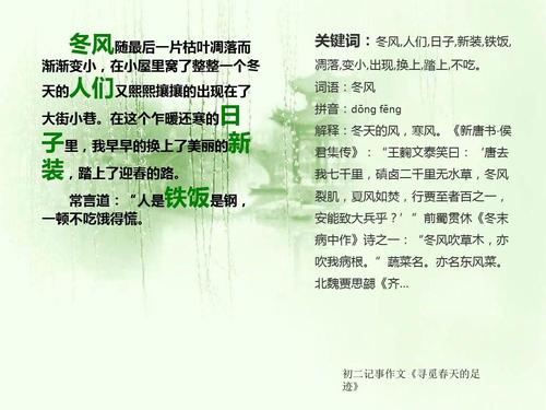 六年级写作组成：寻找春季脚印_650字