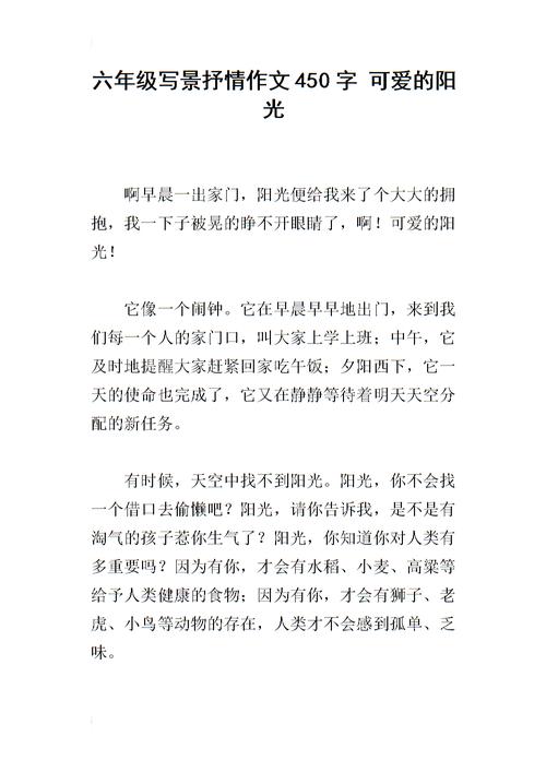 六年级写作组成：我们的校园_800字