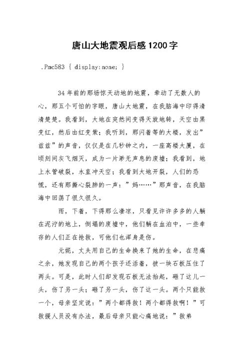 日本地震_1200字
