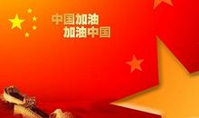 【微作文】爱国_150字