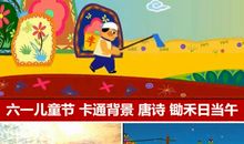 六一儿童节诗歌_900字