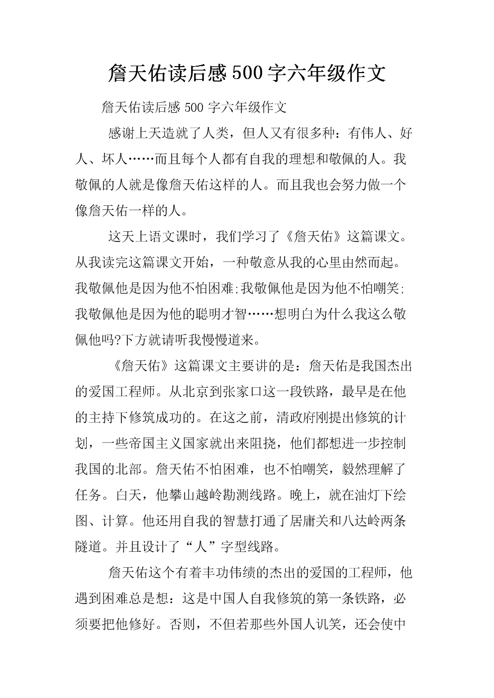 [微文本]詹天佑_200字