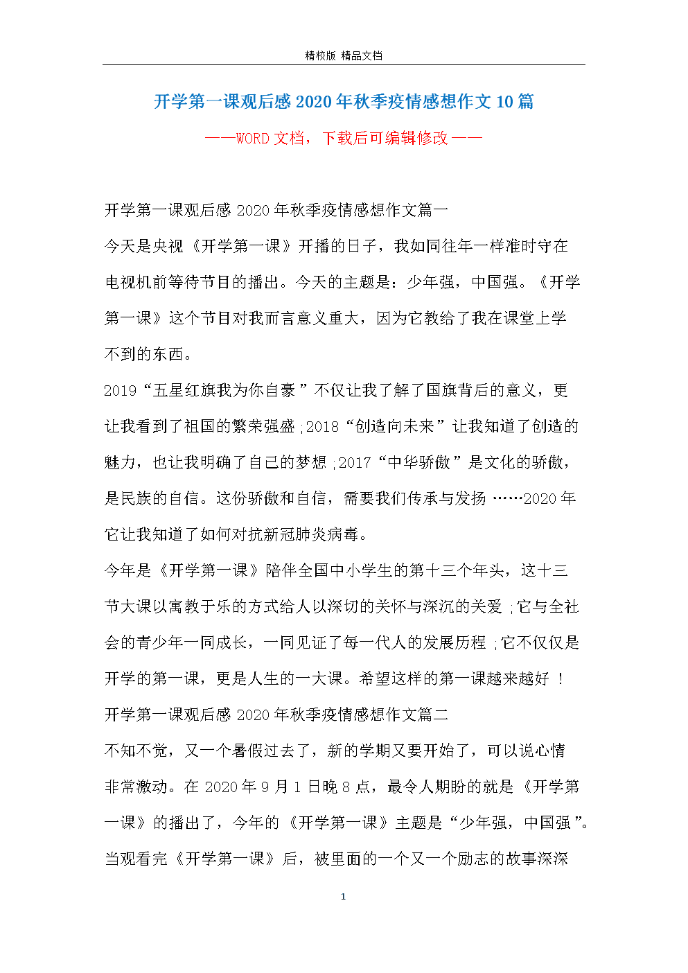 2020年后，第一课