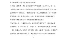 2020秋季开学第一课观后感