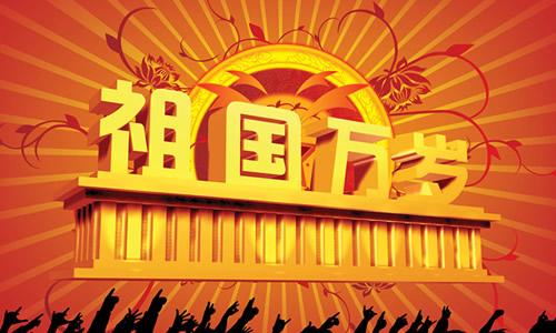 [微文本]爱国_250字