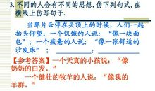 仿句训练方法例谈