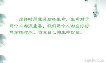 珍惜生命_1000字