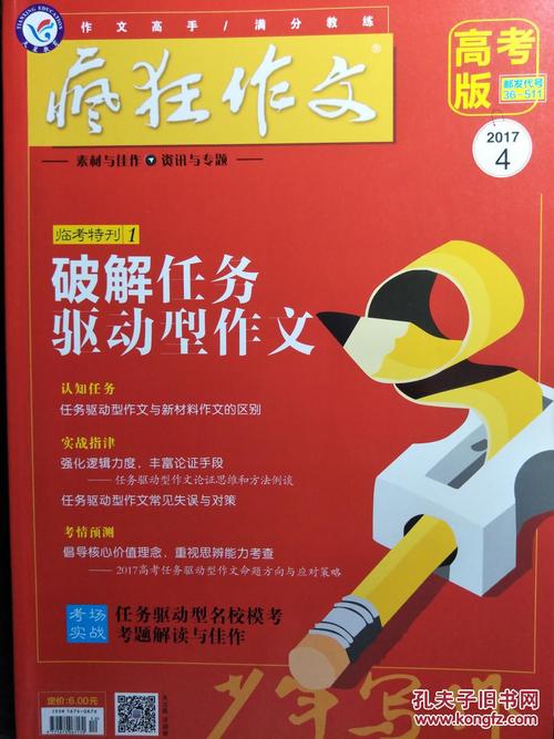 高中入学考试论文急救策略