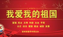 【微作文】我爱祖国_200字