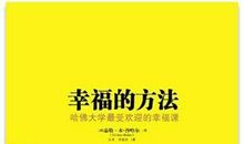 另一种温度的幸福——寻找幸福_1200字