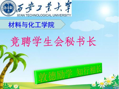 参加学生会议 -  1200字