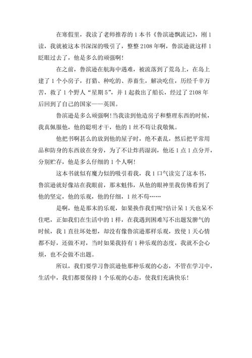 读完_400字后，“罗宾逊漂移”