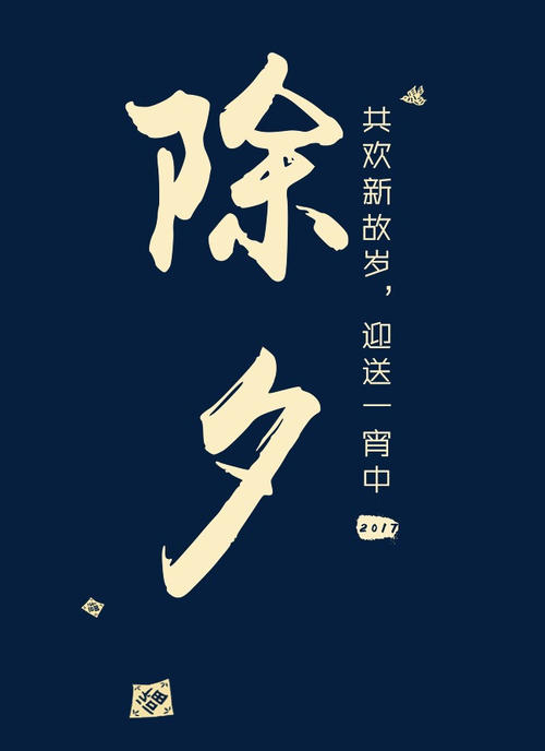 新年前夜_600字