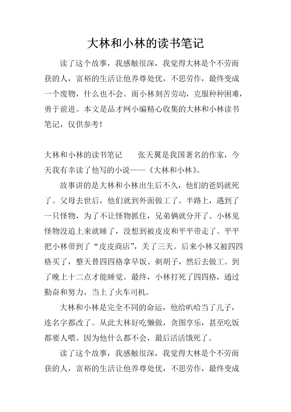 读书后达林和小林