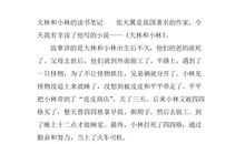 大林与小林读后感