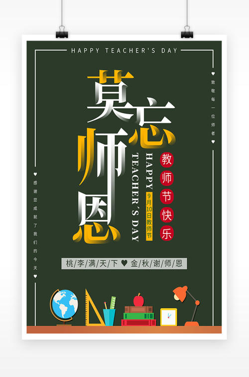 老师的召回