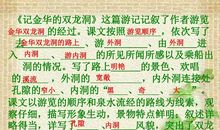 记金华的双龙洞读后感