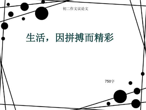 由于努力工作_750字，生活很令人兴奋